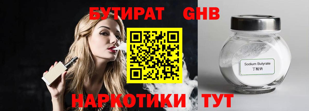 Бутират бутандиол Аша
