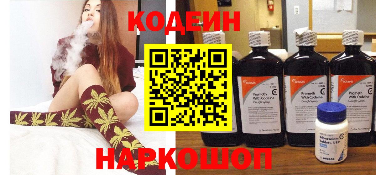 Codein Purple Drank  Кодеиновый сироп Lean напиток Lean (лин)  Вход с VPN  Аша 