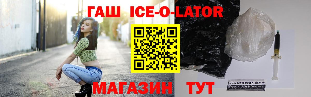 ГАШ  ГАШ Premium  ГАШИШ ice o lator  Вход с VPN  купить наркоту  Аша 